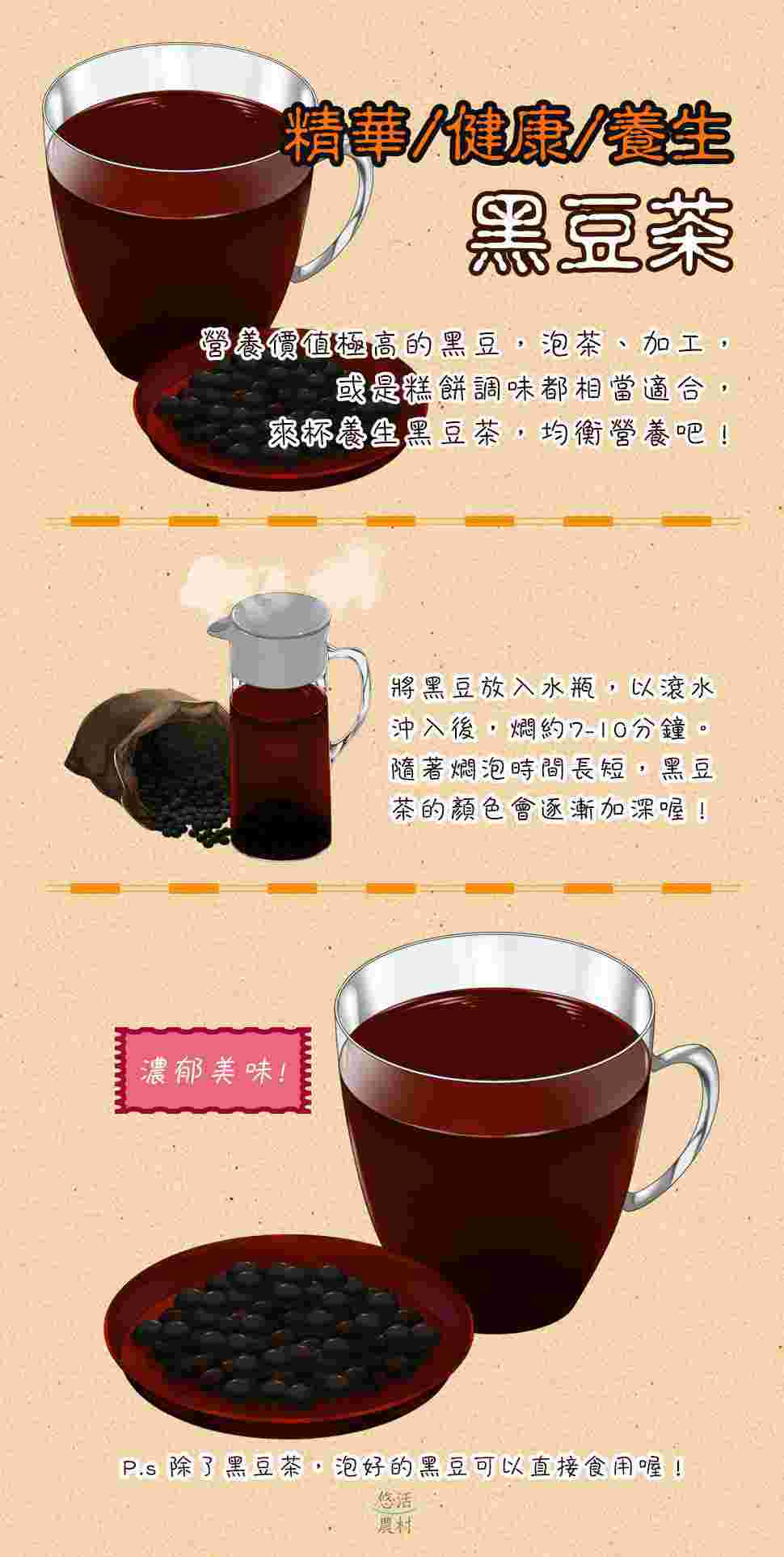 黑豆茶